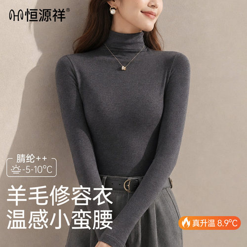 恒源祥堆堆领德绒发热打底衫女