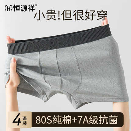 恒源祥男士7A级抑菌四角内裤新疆棉透气不闷汗青少年男款四角内裤