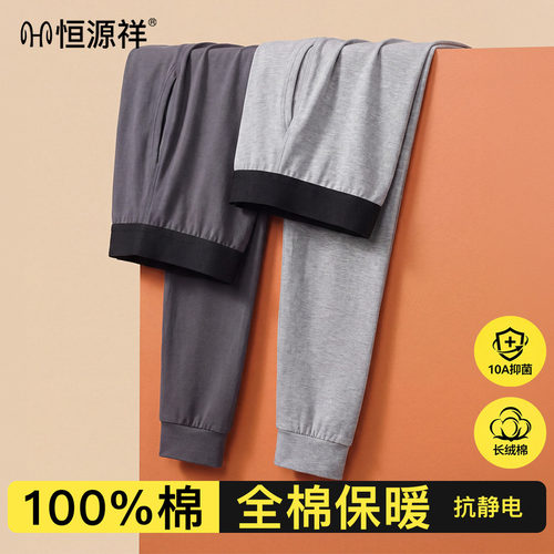 恒源祥秋裤男士薄款纯棉衬裤