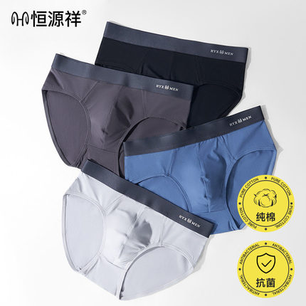 恒源祥男士7A级抗菌长绒棉三角内裤亲肤透气不紧绷男款三角内裤