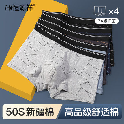恒源祥新疆棉男士平角内裤7A级抑菌大空间内裆宽松透气四角内裤