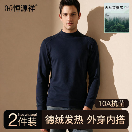 恒源祥德绒中领发热男士打底衫