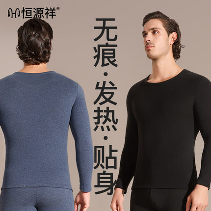 恒源祥男士保暖内衣2024秋冬季德绒发热羊绒37度恒温防寒秋衣套装