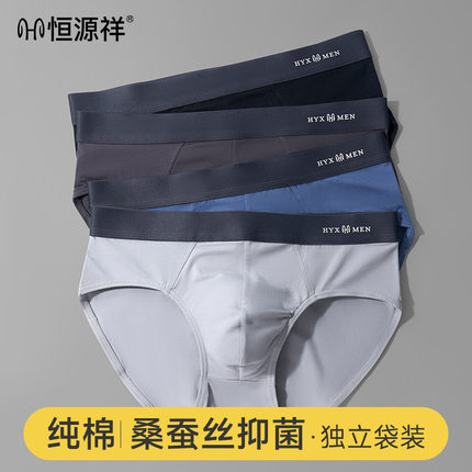 恒源祥男士7A级抗菌桑蚕丝三角短裤贴身柔软男款三角内裤高弹明筋