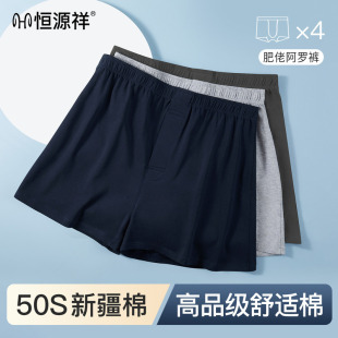 新疆棉宽松四角短裤 内裤 头大码 透气睡裤 平角 恒源祥阿罗裤 男款 男士