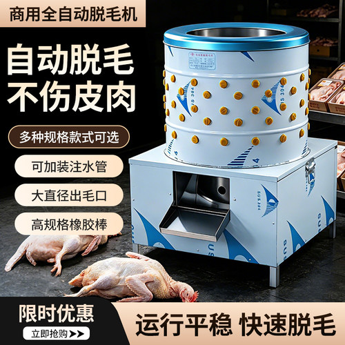 商用家用全自动不锈钢家禽脱毛机