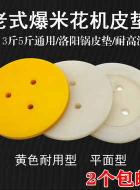 垫子爆米花机皮垫沂宇手摇