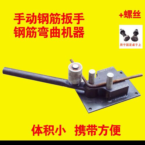 手动钢筋折弯机机器弯曲圆钢