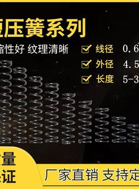 线径0.6外径4.5长度5到300压簧压缩小弹簧精密五金压力弹簧可定做