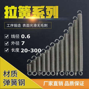 拉簧拉力弹簧带钩小拉簧拉伸弹簧线径0.6外径7定制拉簧定做弹簧