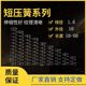 线径1.6外径10长度5到300压簧压缩小弹簧精密五金压力弹簧可定做