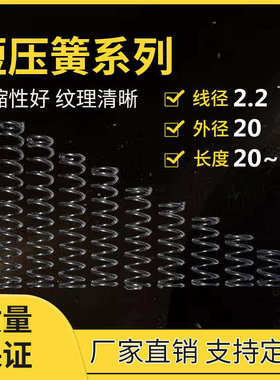 线径2.2外径20长5到300压簧压缩小弹簧精密五金压力弹簧可定做