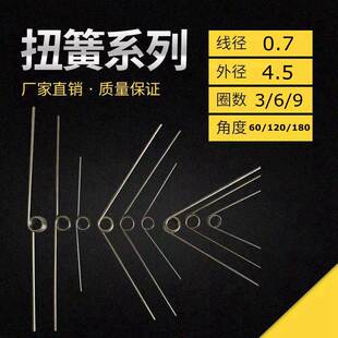 扭簧现货 小扭簧 可定制 线径0.7外径4.5角度60/120/180度v型弹簧