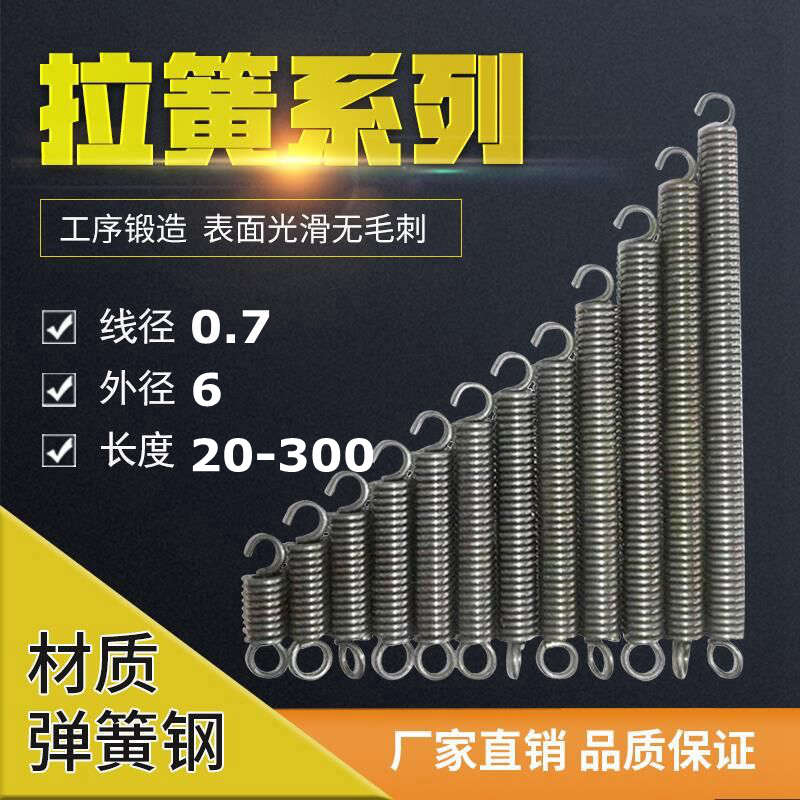 拉簧拉力弹簧带钩小拉簧拉伸弹簧线径0.7外径6定制拉簧定做弹簧