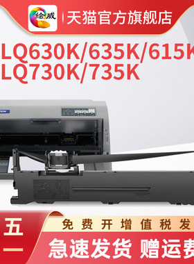 LQ630K色带适用爱普生 LQ635K LQ730K2 735K 针式打印机色带架芯 Epson LQ610K LQ635K 80KF 82KF SO15290 ii