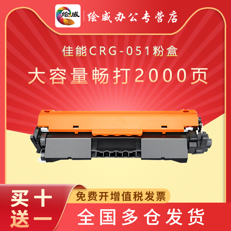 绘威一体机硒鼓墨盒