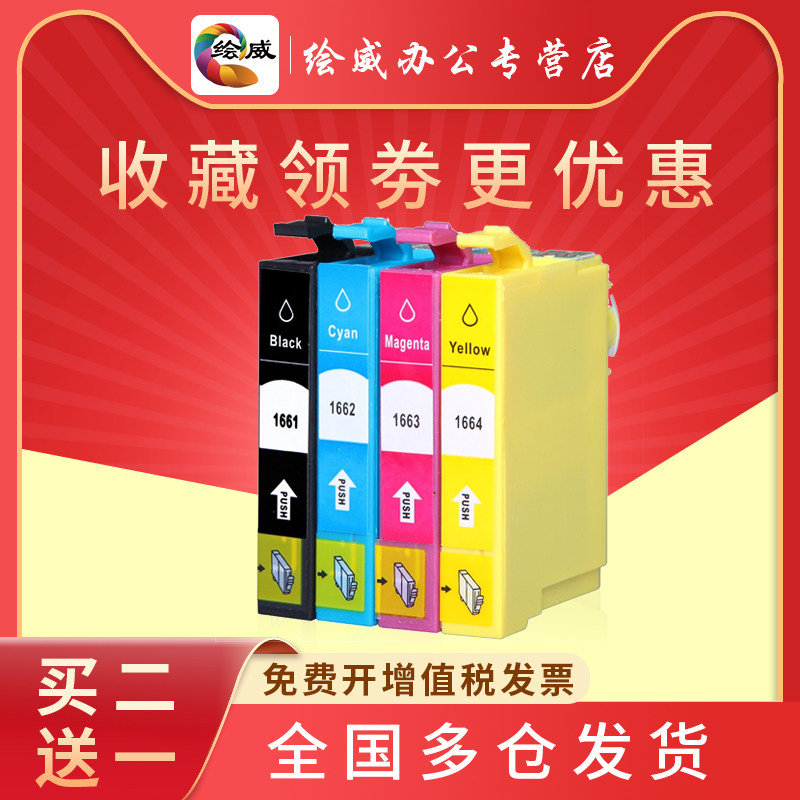 绘威兼容T1661墨盒爱普生ME-101墨盒 EPSON 166墨盒ME-10墨盒填充