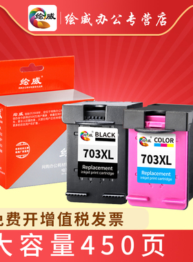 绘威兼容HP703墨盒K109a墨盒HP K510a k209a墨盒F735墨盒D730墨盒
