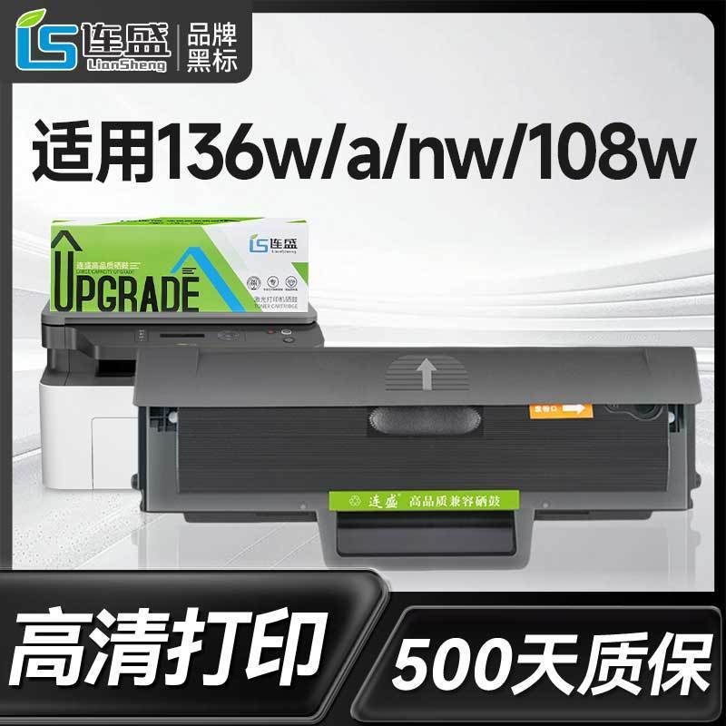 【带芯片】适用惠普136w硒鼓hp110a W1110A粉盒136a/nw 108w/a