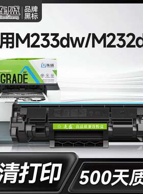 【带芯片】适用惠普m233dw硒鼓m232dw m233sdw粉盒W1370A m232dw