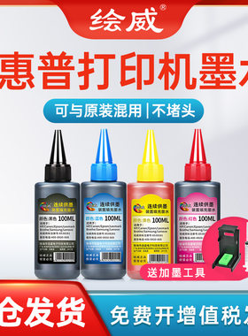 惠普专用墨水8038052132680