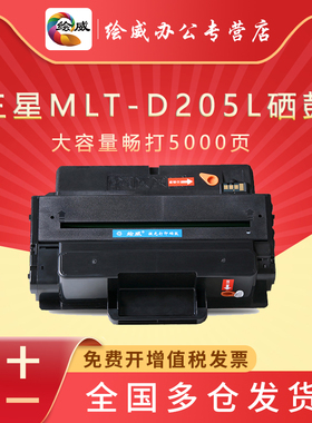 绘威易加粉适用三星MLT-D205L硒鼓3710ND SCX-4833HD ML3310D硒鼓