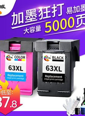 绘威兼容惠普hp63XL墨盒hp officejet 2130 3630 3830 4520 4650 3632 2131打印机墨盒黑色彩色F6U61A F6U62A