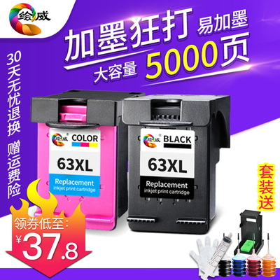 绘威兼容惠普hp63XL墨盒hp officejet 2130 3630 3830 4520 4650 3632 2131打印机墨盒黑色彩色F6U61A F6U62A