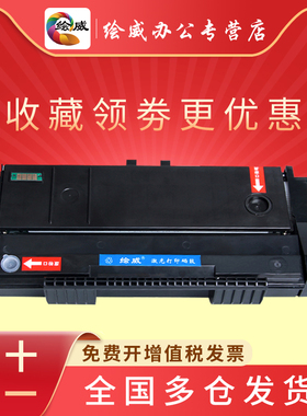 绘威适用理光SP100硒鼓SP100SF易加粉SP100C sp110SUQ粉盒sp111SU sp111C SP111SF sp110C打印机墨盒芯片