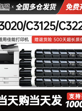 适用佳能C3020粉盒NP G67硒鼓C3226 C3125 C3222L碳粉C3520 C3530