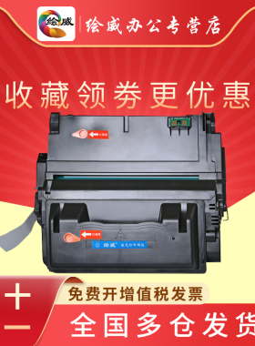 绘威适用易加粉Q5945A硒鼓Q5942A HP4250 HP4350打印机 HP42A墨盒