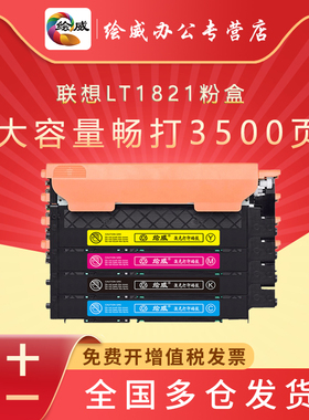 绘威 适用联想cs1831粉盒Lenovo CM7120W lt1821硒鼓CM7110W CS1821W彩色激光打印机F非原装碳粉墨粉墨盒粉仓