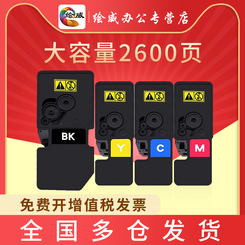 绘威适用京瓷M5021粉盒P5021CDN P5018CDW M5521 P5026 M5526彩色碳粉 TK5223 5233 5253 5263 5243墨盒