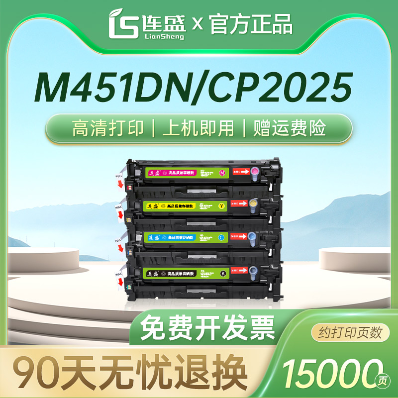 连盛适用m451dn硒鼓cc530a易加粉