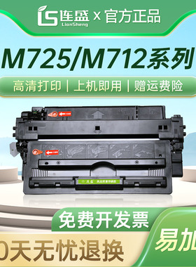 连盛 适用惠普HP14a硒鼓CF214a 700 M712dn M712n M712xh打印机A3墨盒M725dn M725z易加粉LaserJet M725z+