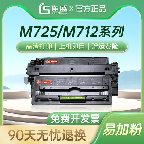 连盛硒鼓打印机易加粉墨盒