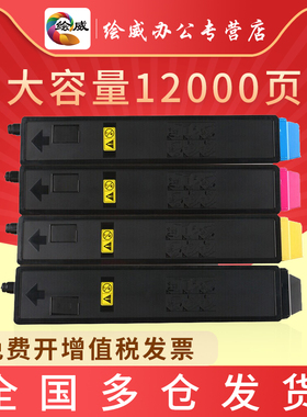 绘威 适用京瓷TK-8318粉盒Taskalfa 2550ci复印机墨盒Kyocera 2550CI彩色碳粉粉仓
