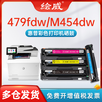 惠普m479fdw硒鼓454dw416a2040