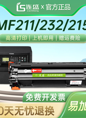 连盛适用佳能CRG337硒鼓MF211 215 226dn mf210墨盒151dw mf229dw 232w mf236n MF243d 249dw 246dn硒鼓283