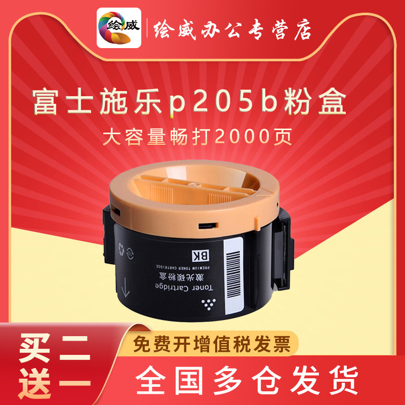 绘威适用富士施乐p205b粉盒M158AB/F M105B/F M205b p218b墨盒M158B M215 p105b P158b m218fw P215B碳粉M215