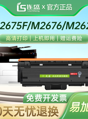 连盛适用三星116粉盒MLT-D116L M2876HN M2626D M2675F SL-M2676N 2875fw 2825 M2826ND MLT-R116L打印机硒鼓