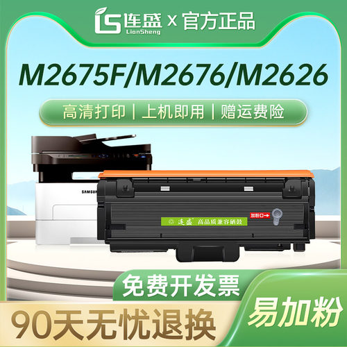 连盛适用三星116粉盒打印机