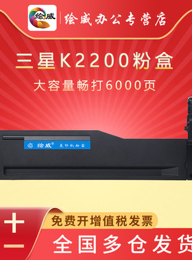 绘威三星k2200一体机硒鼓墨粉盒