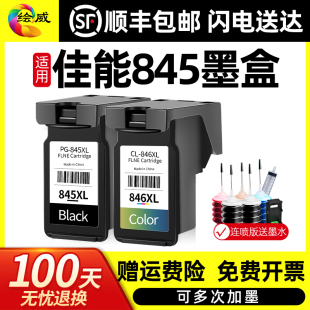 CL846 3080 308 3180黑彩色MG2580s 3480打印机TR4580可加墨 TS208 PG845S 2980 适用佳能845墨盒TS3380 2400