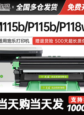 连盛适用富士施乐M115b粉盒TN1000 P115b/w P118w硒鼓打印M118w