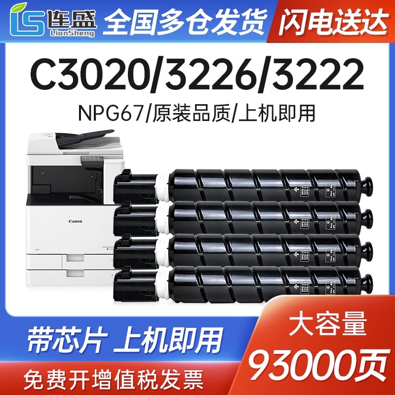 适用佳能C3020粉盒C3226 npg67硒鼓原装品质c3125 C3222L打印机墨粉盒c3520l 3120 3130 g67碳粉筒c3330 3025