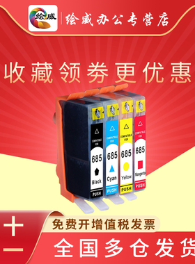 绘威适用hp3525墨盒hp685黑色墨盒HP4615 HP4625墨盒hp685墨盒黑色彩色HP DeskJet 4615 4625 5525 6525墨盒
