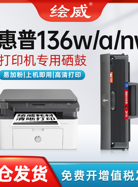 【带芯片】惠普136w硒鼓HP Laser MFP 136a/nw/wm打印机墨盒适用W1110A易加粉晒鼓碳粉盒110a原装墨粉盒