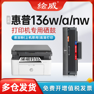 Laser 墨粉盒 惠普136w硒鼓HP wm打印机墨盒适用W1110A易加粉晒鼓碳粉盒110a原装 136a 带芯片 MFP