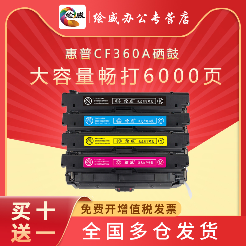 绘威硒鼓一体机彩色墨盒